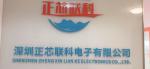 深圳正芯联科电子有限公司logo