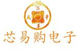 深圳市芯易购电子信息技术有限公司logo