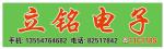 深圳市福田区立铭电子商行logo