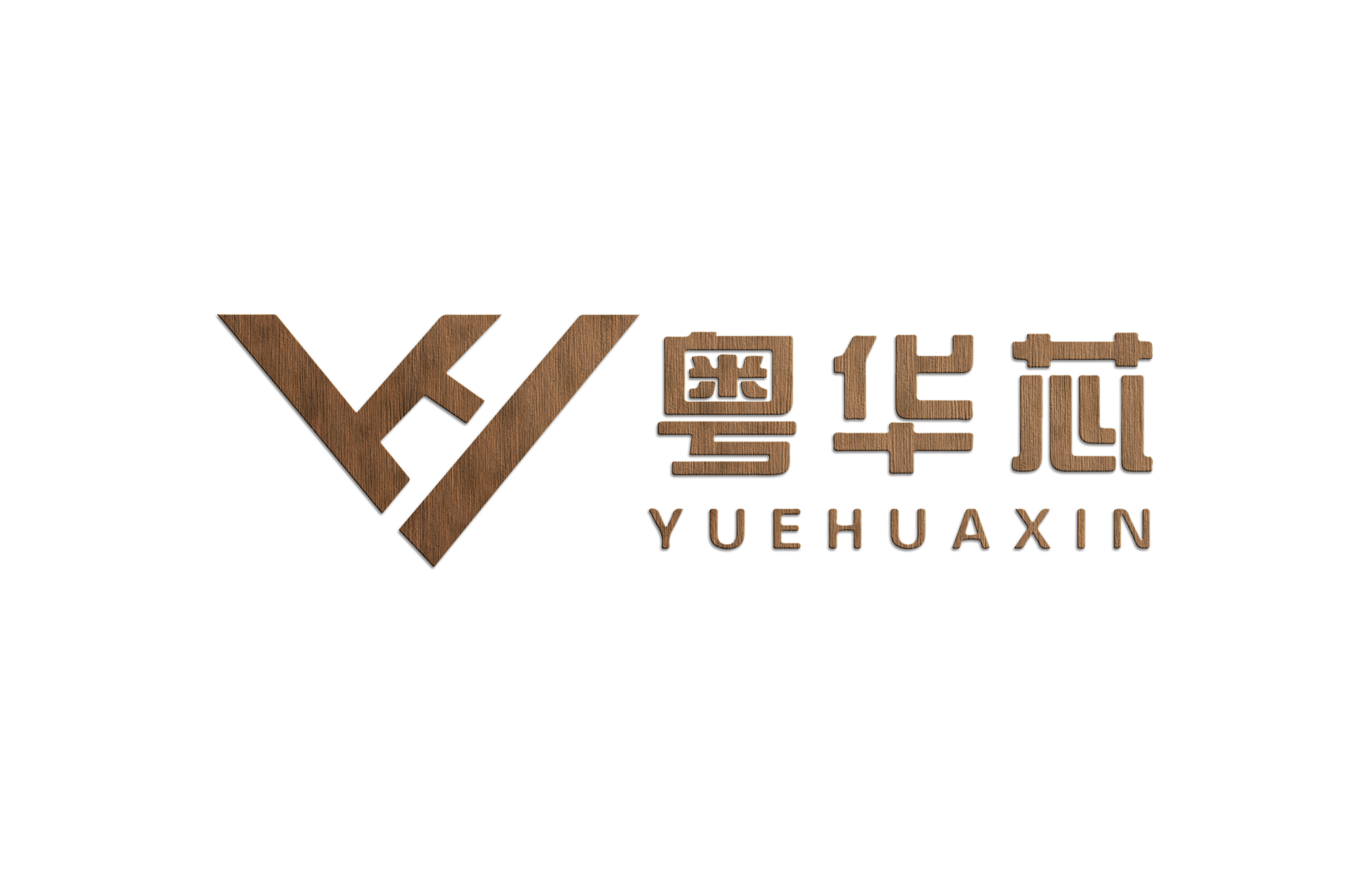 深圳市粤华芯半导体有限公司