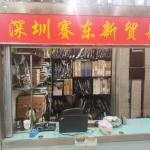 深圳赛东新贸易有限公司logo