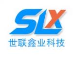 深圳世联鑫业科技有限公司logo
