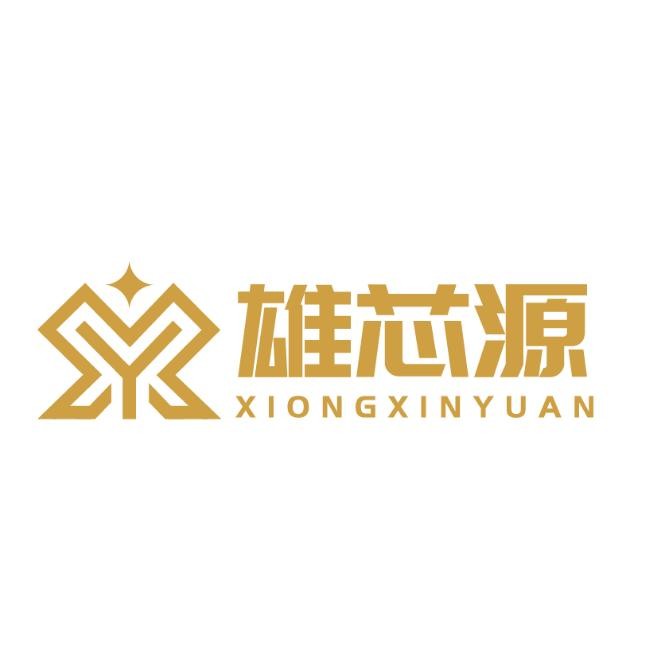 深圳市雄芯源科技有限公司