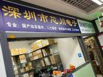 深圳市芯川电子有限公司logo