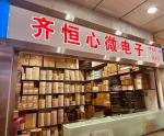 深圳市齐恒心微科技有限公司logo