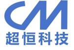 深圳市超恒科技有限公司logo