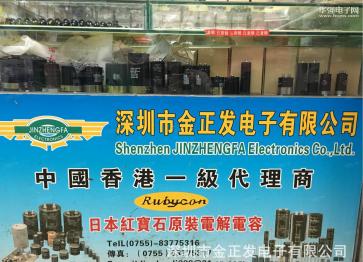 深圳市金正发电子有限公司实景