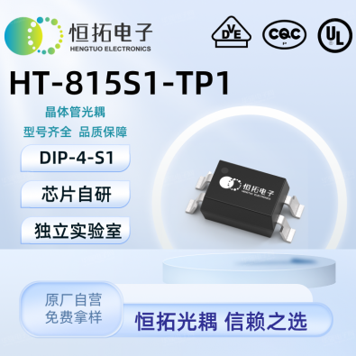 HT-815S1-TP1