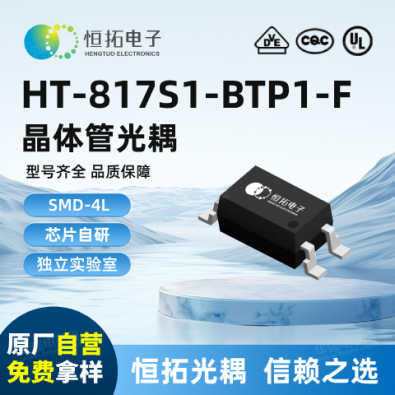 HT817S1-BTP1-F