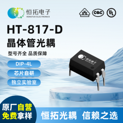 HT817-D