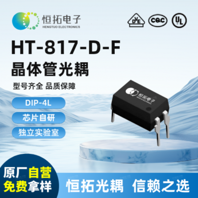 HT817-D-F