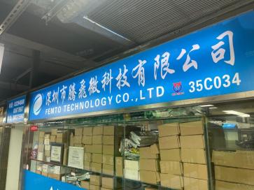 深圳市腾飞微科技有限公司实景