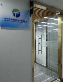 深圳市长泰盈科电子有限公司实景