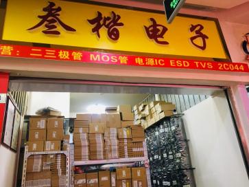 深圳市叁楷电子有限公司实景