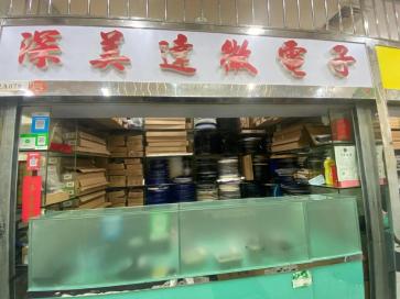 深圳市深美达微电子有限公司实景