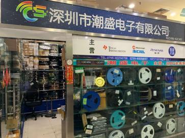 深圳市潮盛微电子有限公司实景