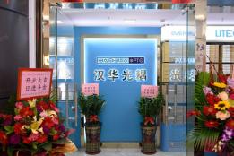 深圳市汉华光耦有限公司实体店视频简介