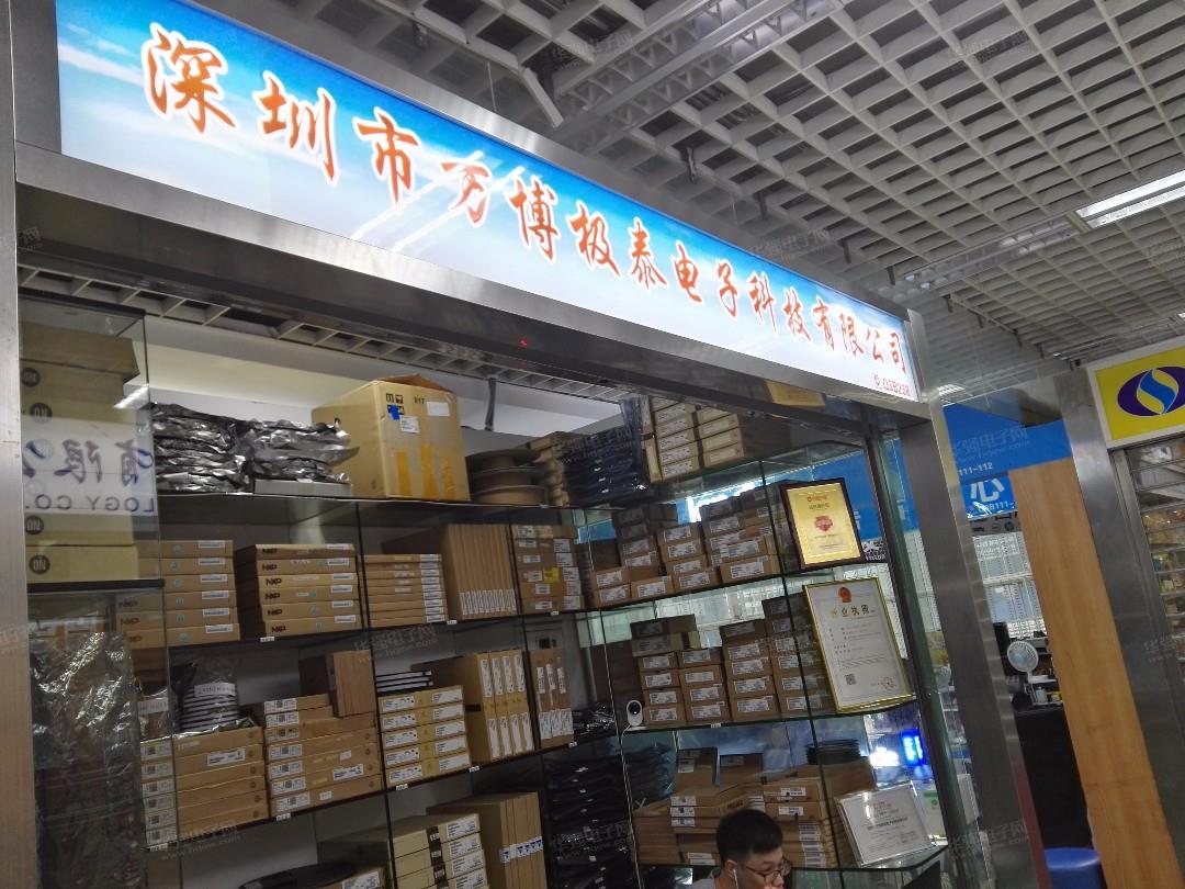 深圳市万博极泰电子科技有限公司展示图1