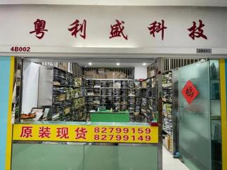 深圳市粤利盛科技有限公司实景