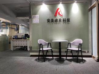 深圳市安美迪升科技有限公司实景