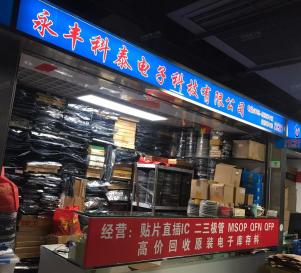 深圳永丰科泰电子科技有限公司实景