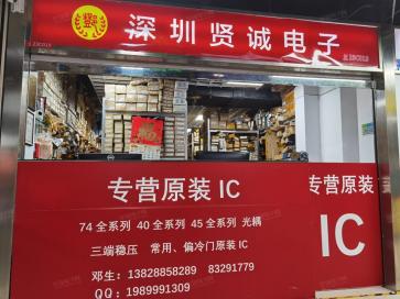 深圳市福田区贤诚电子商行实景