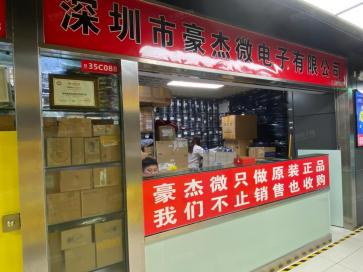 深圳市豪杰微电子有限公司实景