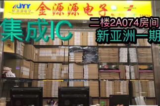 深圳市金源源电子有限公司实景