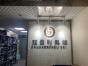 深圳市双荣利科技有限公司实景