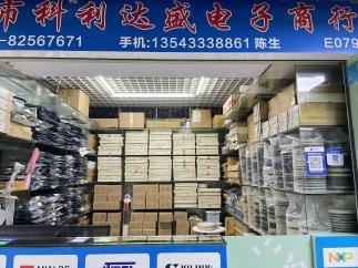 深圳市福田区科利达盛电子商行实景