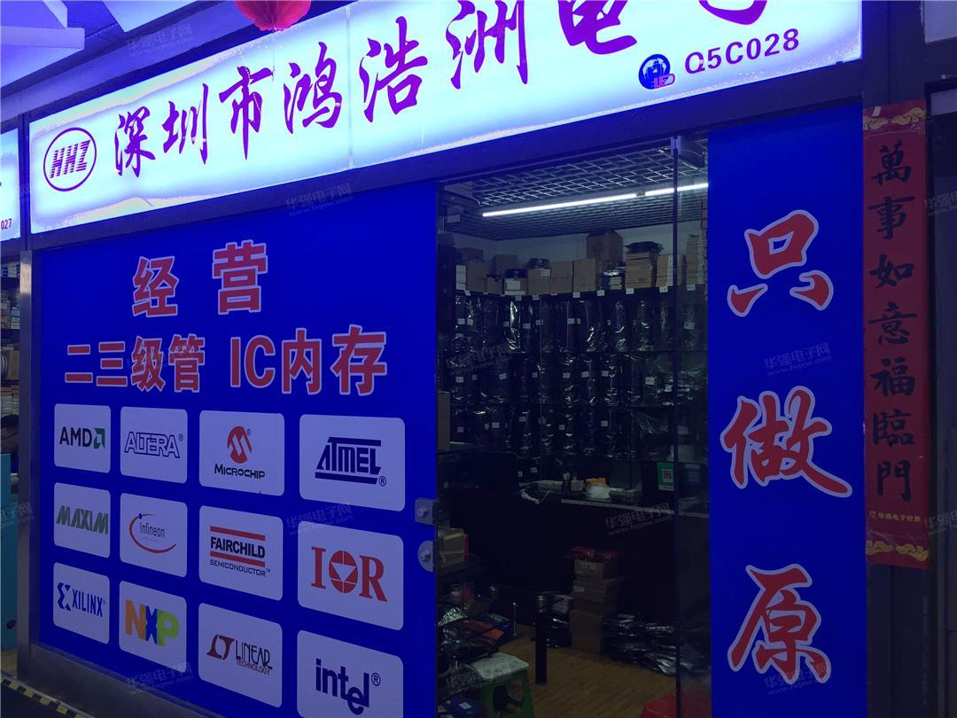 深圳市福田区鸿浩洲电子经营部展示图1