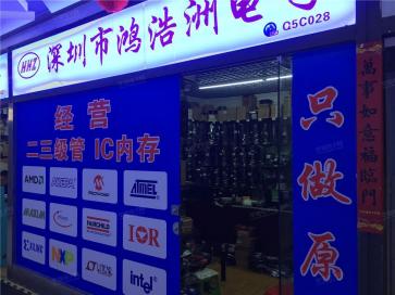 深圳市福田区鸿浩洲电子经营部实景