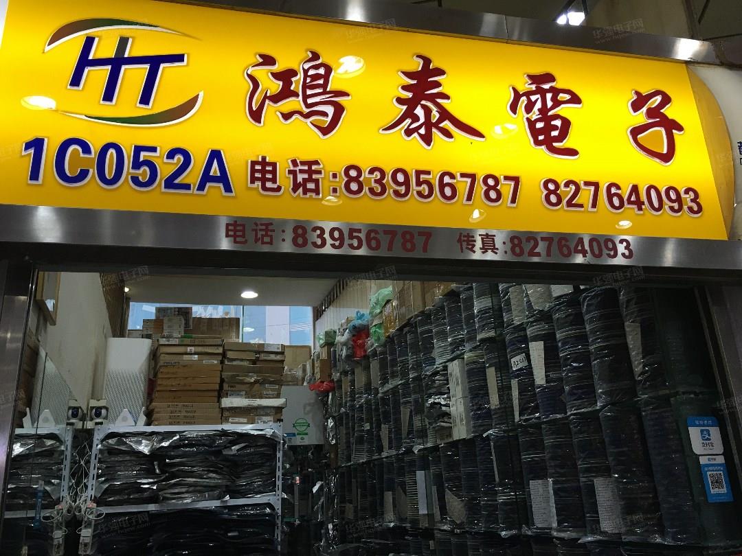 深圳市鸿泰电子贸易有限公司展示图1