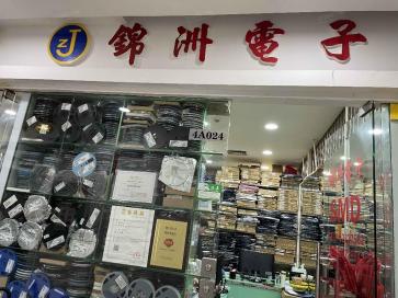 深圳市福田区新亚洲电子市场锦州电子商行实景