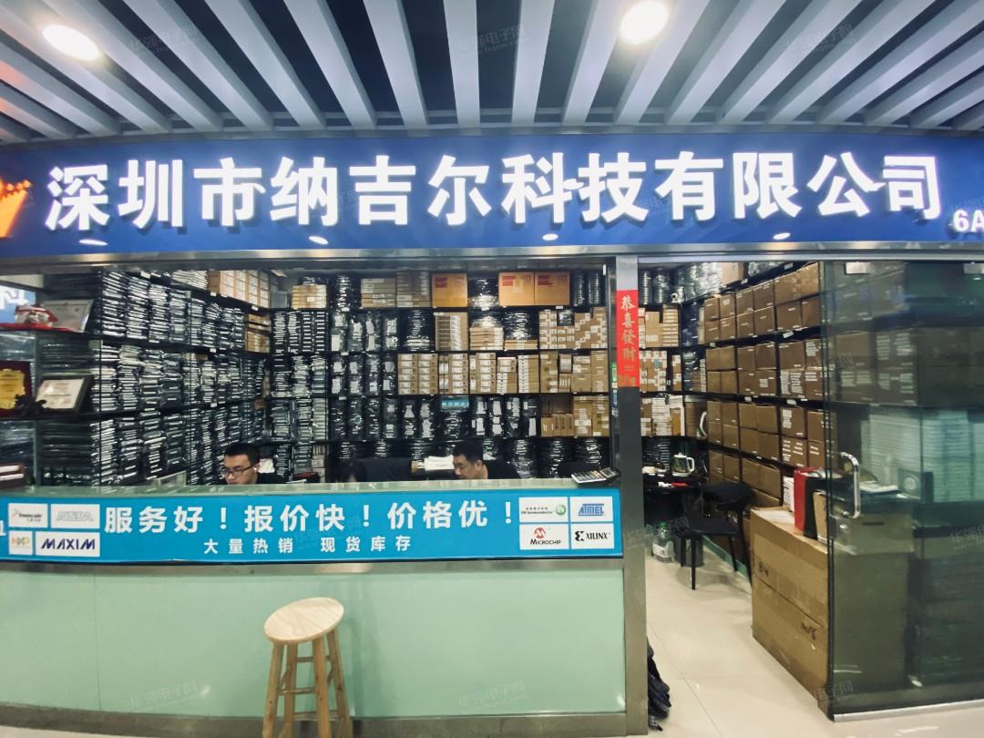 深圳市纳吉尔科技有限公司展示图1