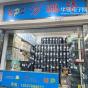 深圳市万鹏华电子有限公司实景