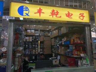 深圳市丰乾微电子科技有限公司实景
