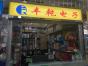 深圳市丰乾微电子科技有限公司实景