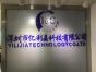 深圳市亿利嘉科技有限公司实景