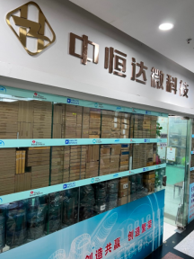 深圳市中恒达微科技有限公司实景