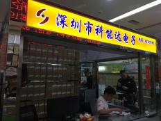 深圳市国梦电子有限公司实体店视频简介