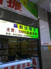深圳市福田区晶科达电子商行实景