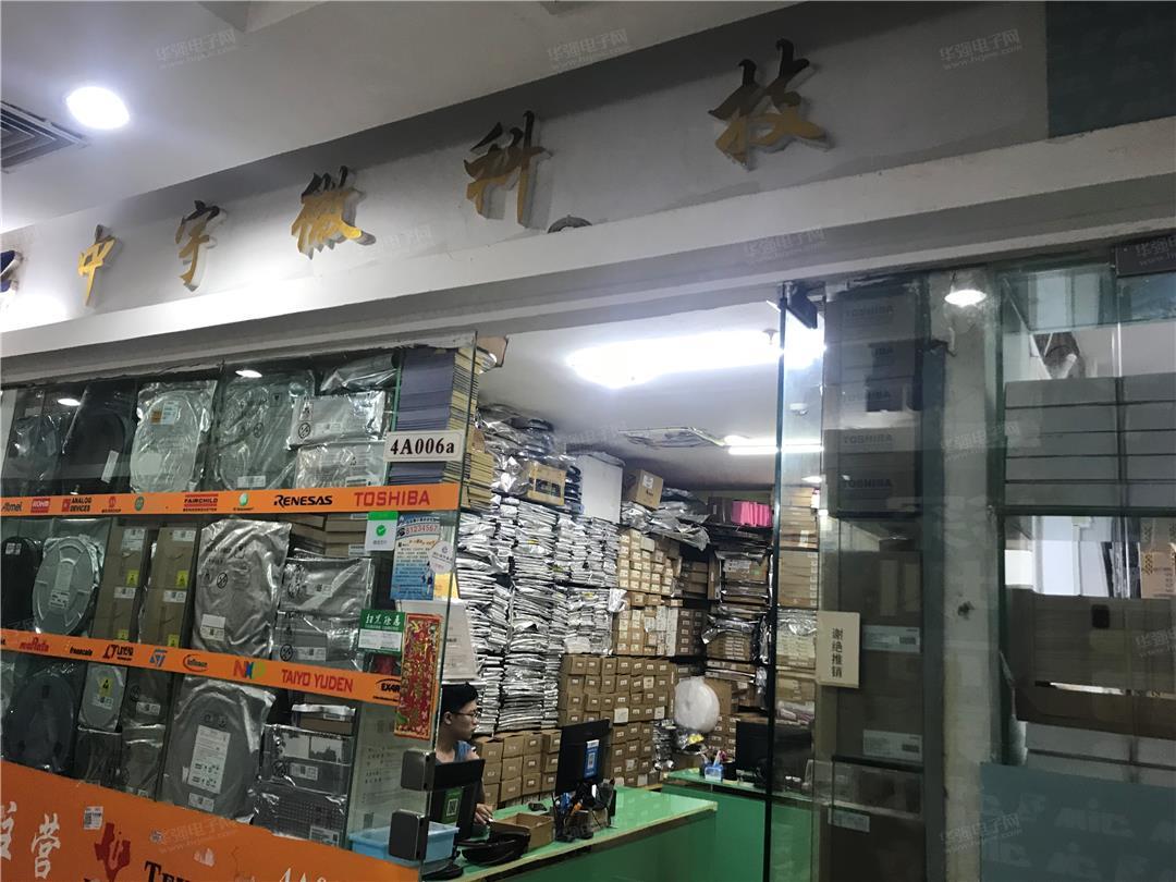 深圳市中宇微科技有限公司展示图1