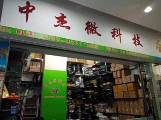 深圳市中杰微科技有限公司实景