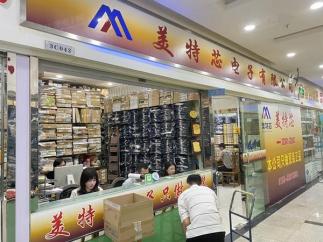 深圳市美特芯电子有限公司实景