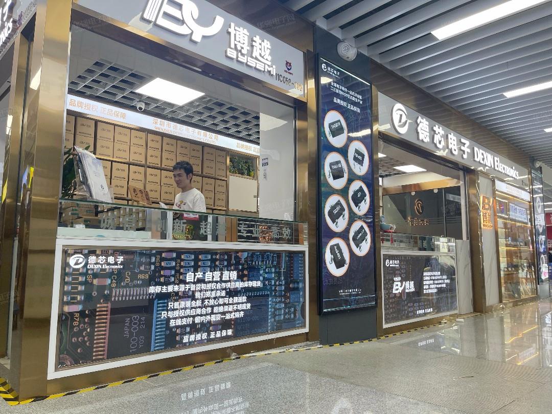 深圳市德芯电子有限公司展示图2
