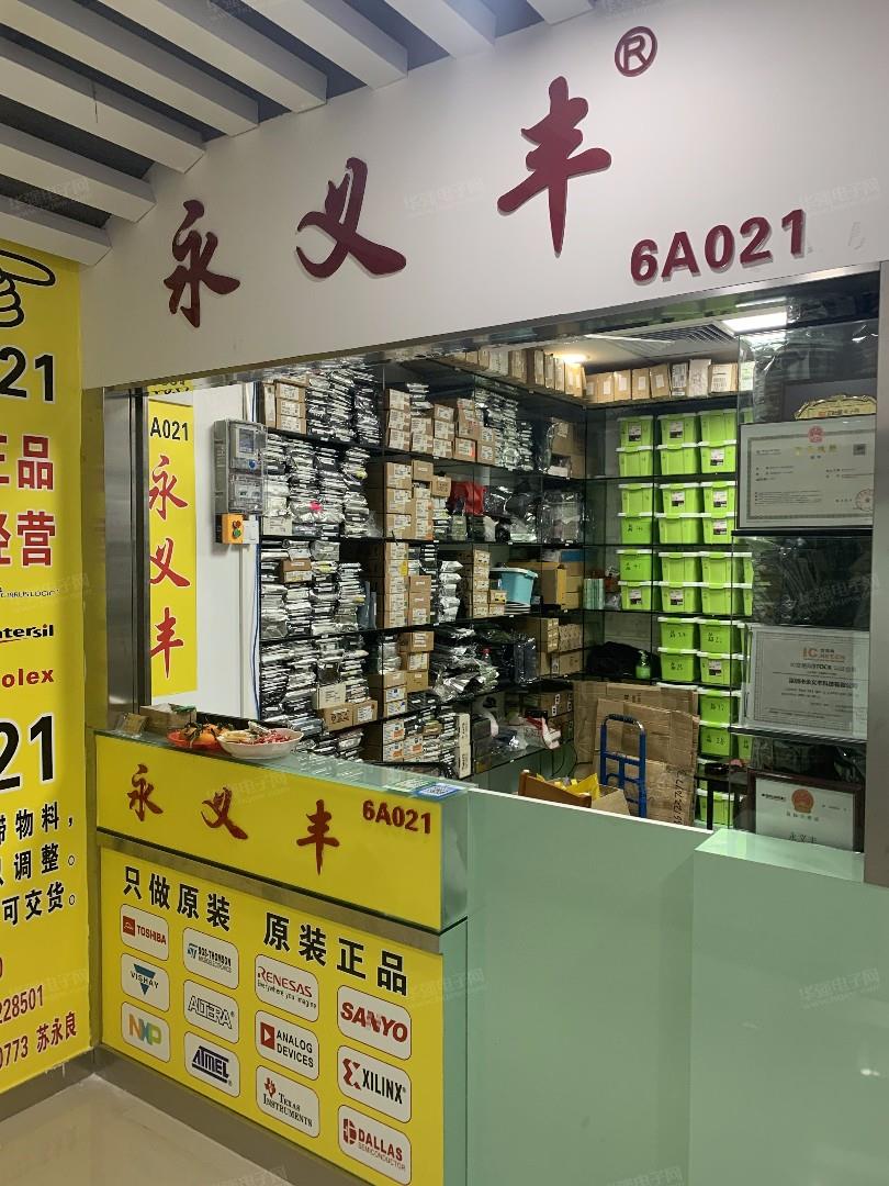 深圳市永义丰科技有限公司展示图2