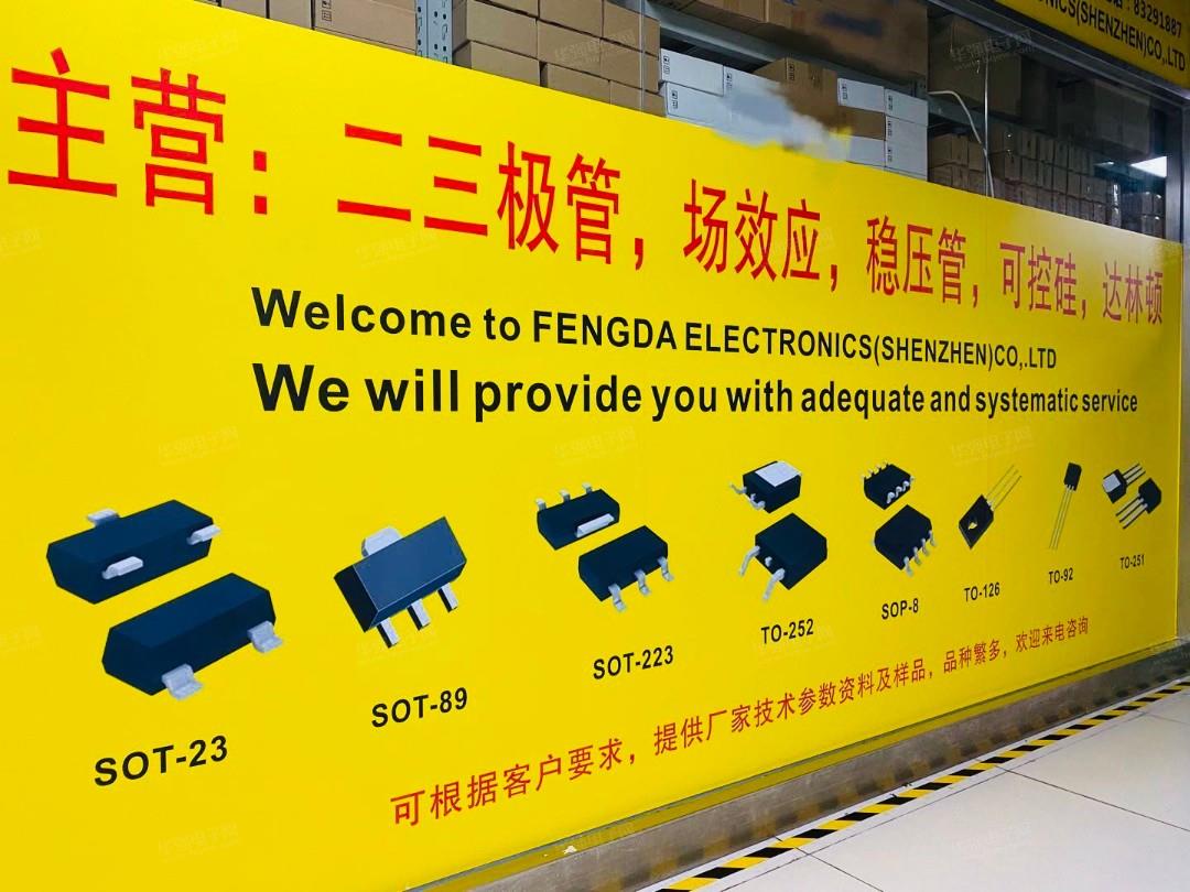 深圳市福田区锋达电子经营部展示图2