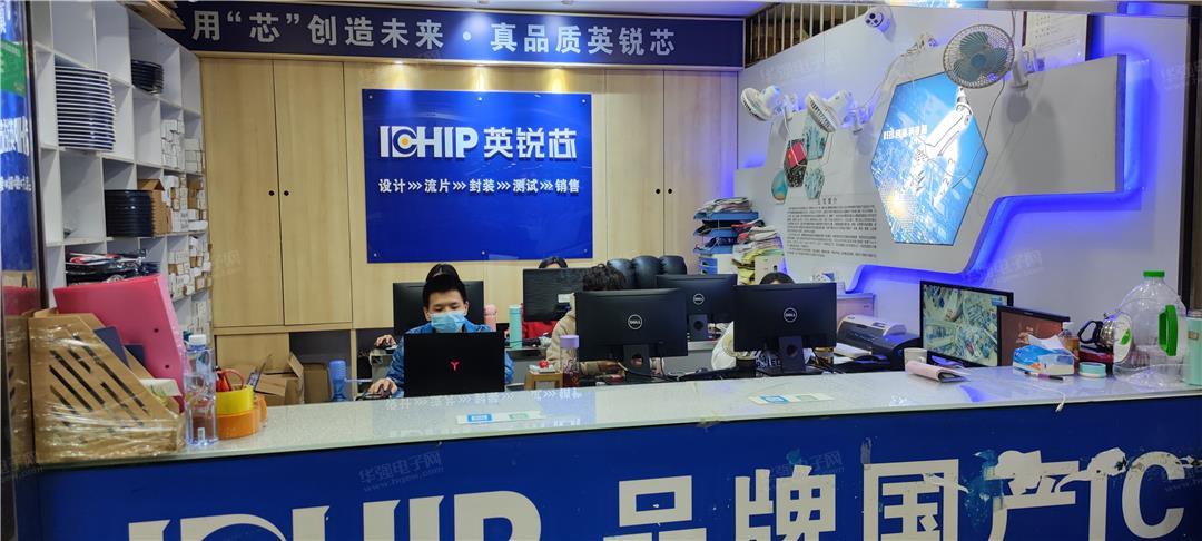深圳市英锐芯科技有限公司展示图2