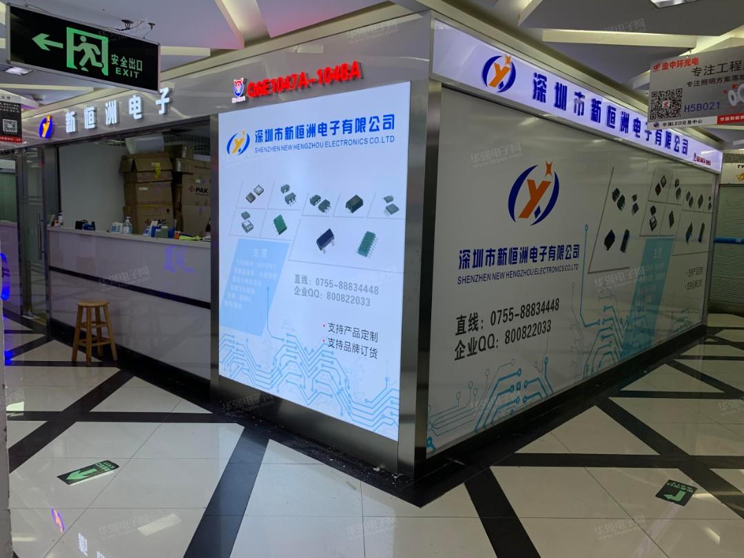 深圳市新恒洲电子有限公司展示图3